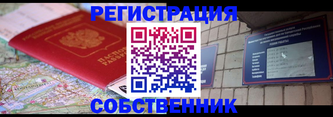 прописка от собственника в Мамадыше