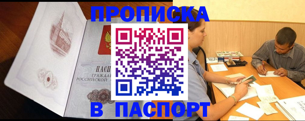 прописка в Мамадыше