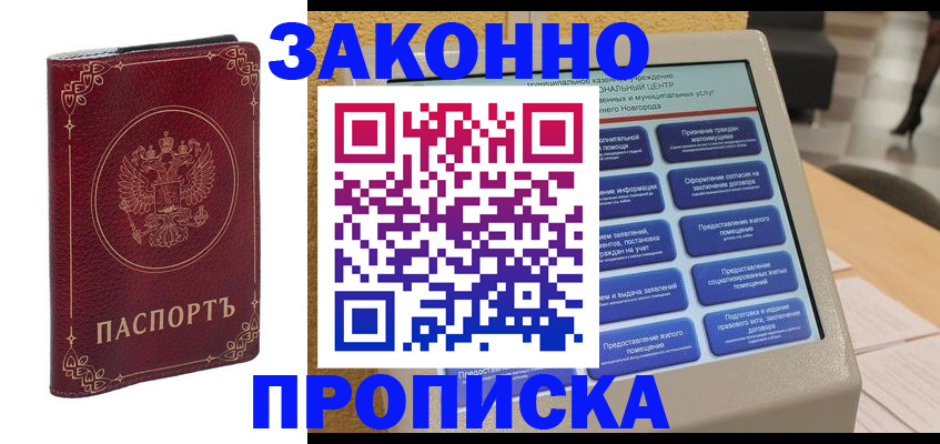 прописка в квартире в Мамадыше
